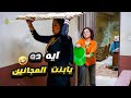 كوريا جابت اخرها من ريم البارودي اديتها بجردل المايه ايه بنضف السلم من الوساخة