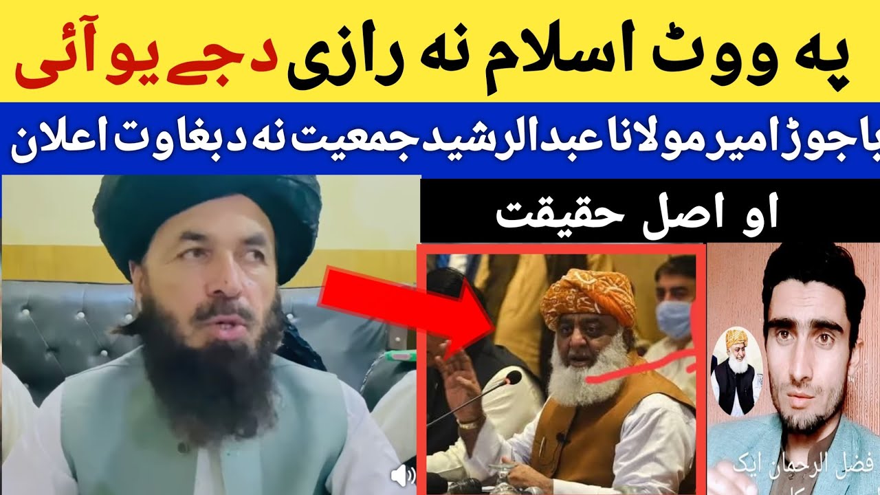 Molana Abdurashed Sahib Pashto Speech 