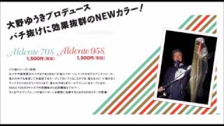 アイマ　新色登場「アルデンテ70Ｓ」「アルデンテ90Ｓ」