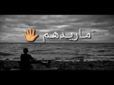 ما اريدهم - ياس خضر