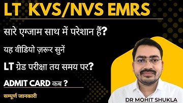सारा संशय खत्म 🛑 LT Grade Exam Date Latest News Today || LT KVS NVS EMRS Exam Prepration Strategy