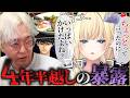 “ギャラクシー藍沢”誕生秘話を4年半越しに暴露され、陥れられそうになるヘンディー【藍沢エマ/ハセシン/APEX】