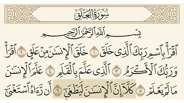 سورة العلق الشيخ علي جابر