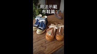 ✨ 萬用鞋舌用法教學 - 休閒鞋篇 ✨ by 🍌香蕉貓 Bananacats Vintage🍌 301 views 1 year ago 1 minute, 51 seconds