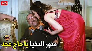 ده انا شريفه و عفيفه و شرفي بحميه بالليفه 😂🤣| هتموت ضحك من اللمبي و هو عند نبيله في الغزره