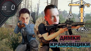 Раздача на мосту / Димки крановщики (BULLSEYE + makataO) / BEST PUBG