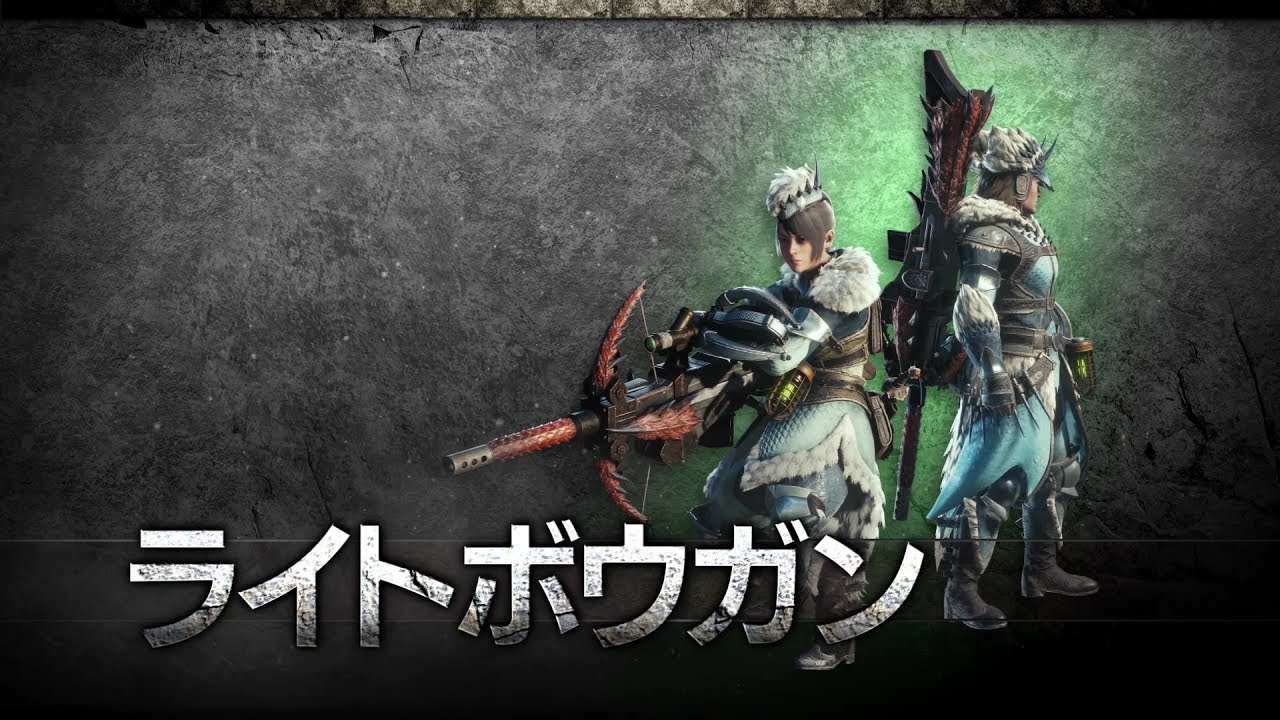 Mhwアイスボーン ライトボウガンの立ち回りと操作方法 モンハンワールド ゲームウィズ Gamewith