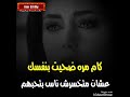 كام مرة جيت على نفسك