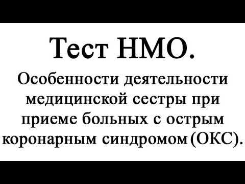 Нмо тест боль и обезболивание