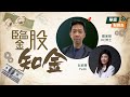 【油價上升真正原因？】沙特俄羅斯延長減產預示需求弱？資金為何提前買油？日本出口術托匯，最終會出手？ || 鑒股知金 || 羅家聰 || Yumi || 23-09-06