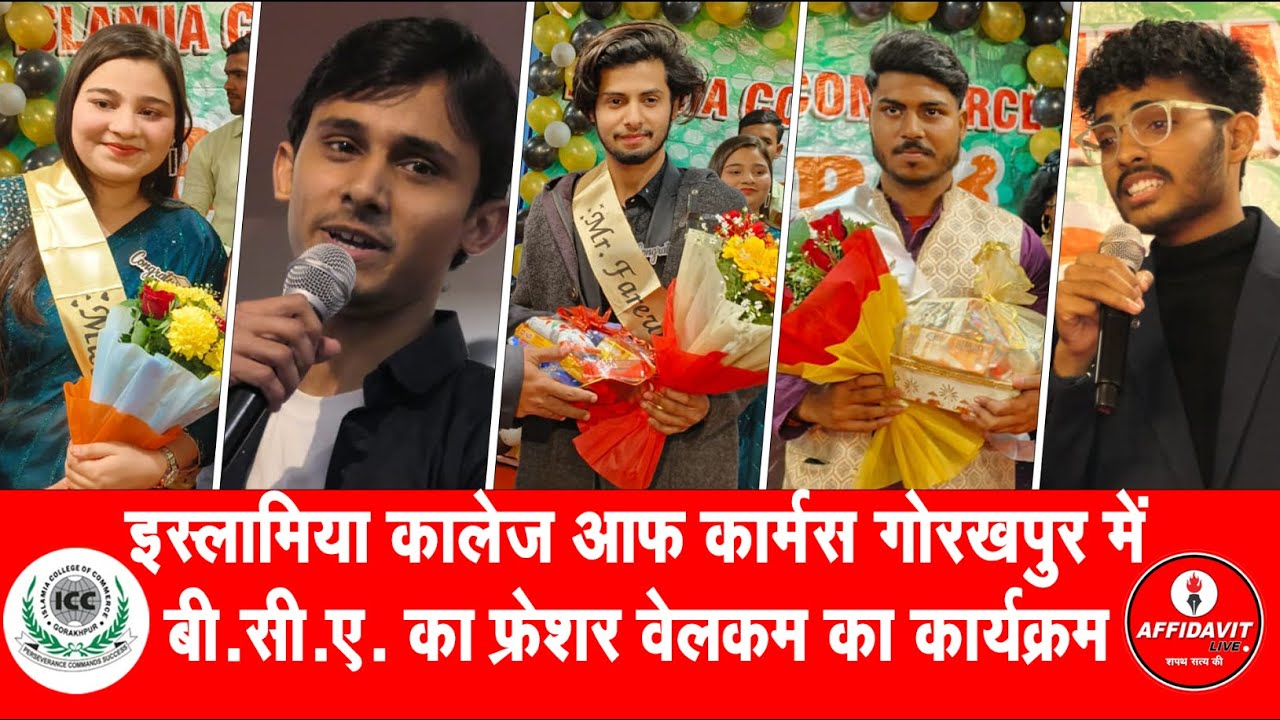 Islamia College Of Commerce Gorakhpur में B.C.A  वेलकम फ्रेशर और विदाई समारोह | Affidavit Live News