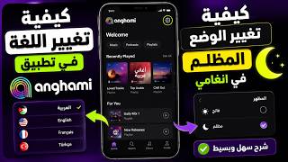 How to Change Language in Anghami and Enable Dark Mode | Anghami Dark Mode 🌙 screenshot 5