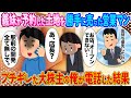 義妹が予約した土地を勝手に売った営業マン⇨ブチギレた大株主の俺が電話した結果【2ch馴れ初め】