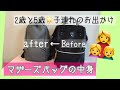 【What's in my bag?】マザーズバッグの中身紹介