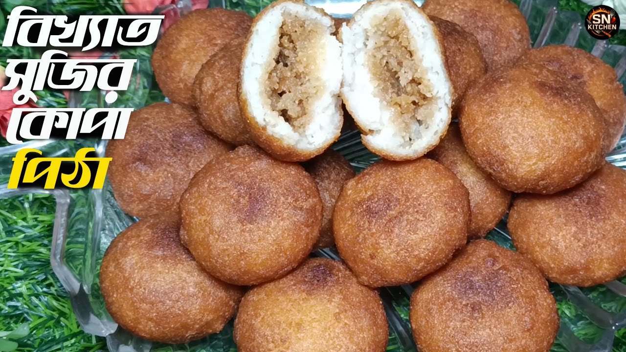 🌾🥥🍯 বিখ্যাত কোপা পিঠা তৈরির সবচেয়ে সহজ পদ্ধতি। Famous Copa Pitha Recipe. SN Kitchen.