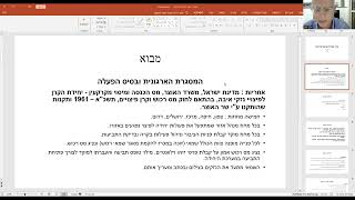השתלמות איגוד השמאים -  נזקי רכוש חרבות ברזל חלק ב'