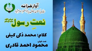 URDU NAAT | Aap Hi Ke Jalwoon Se | Mahmood Ahmad Qadari | Muhammad Zaki Kaifi