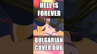 HELL IS FOREVER BULGARIAN #shorts #hazbinhotel