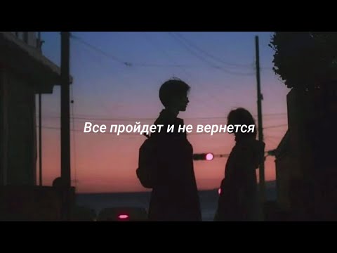 🌸Cvetocek7🌸 - Всё пройдёт и не вернётся❤