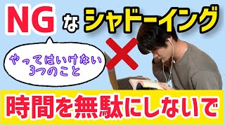 【あなたは大丈夫？】効果が出ないシャドーイングのやり方