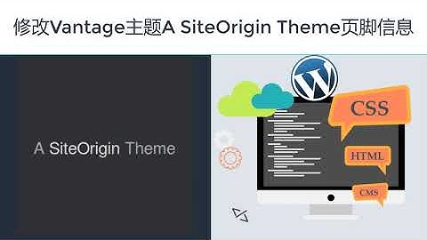 WordPress Vantage主题如何更改页脚的信息图文和视频教程
