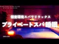 【睡眠用BGM・水の音 睡眠・眠れる 曲】プライベート空間のスパで癒されて眠る 寝れる睡眠音楽 | 528Hz | ヒーリングミュージック | 睡眠導入 |ONS-0185