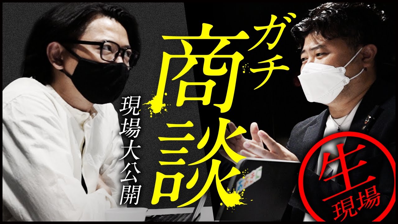 社長のガチ商談現場公開／LET‘SGO万博2025のブランディング依頼が来た のサムネイル