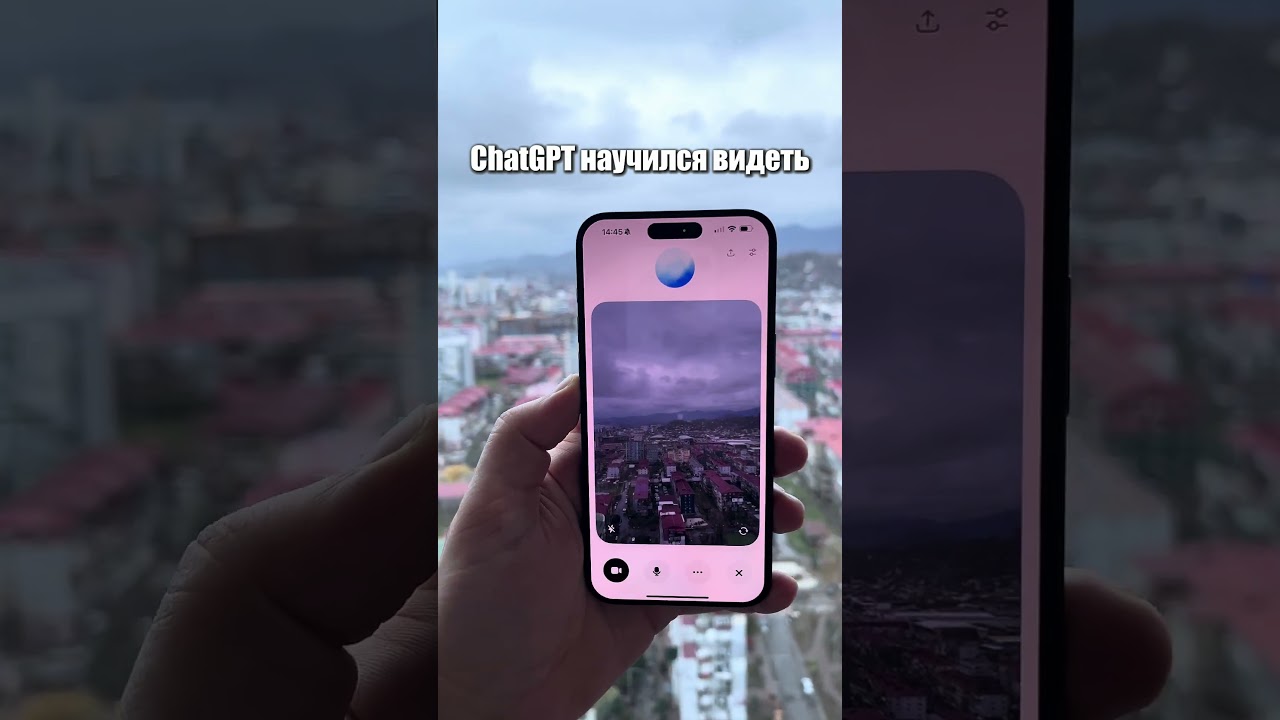 ChatGPT научился видеть | Advanced Voice Mode - обновление от Openai #ии #нейросеть #chatgpt