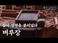      master artisan of making inkstonesub  kasmr  korea