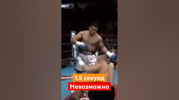 Самый быстрый нокаут в истории бокса — 1,5 секунды! Невероятно!🤯#бокс#нокаут#рекорд#история#Тандер