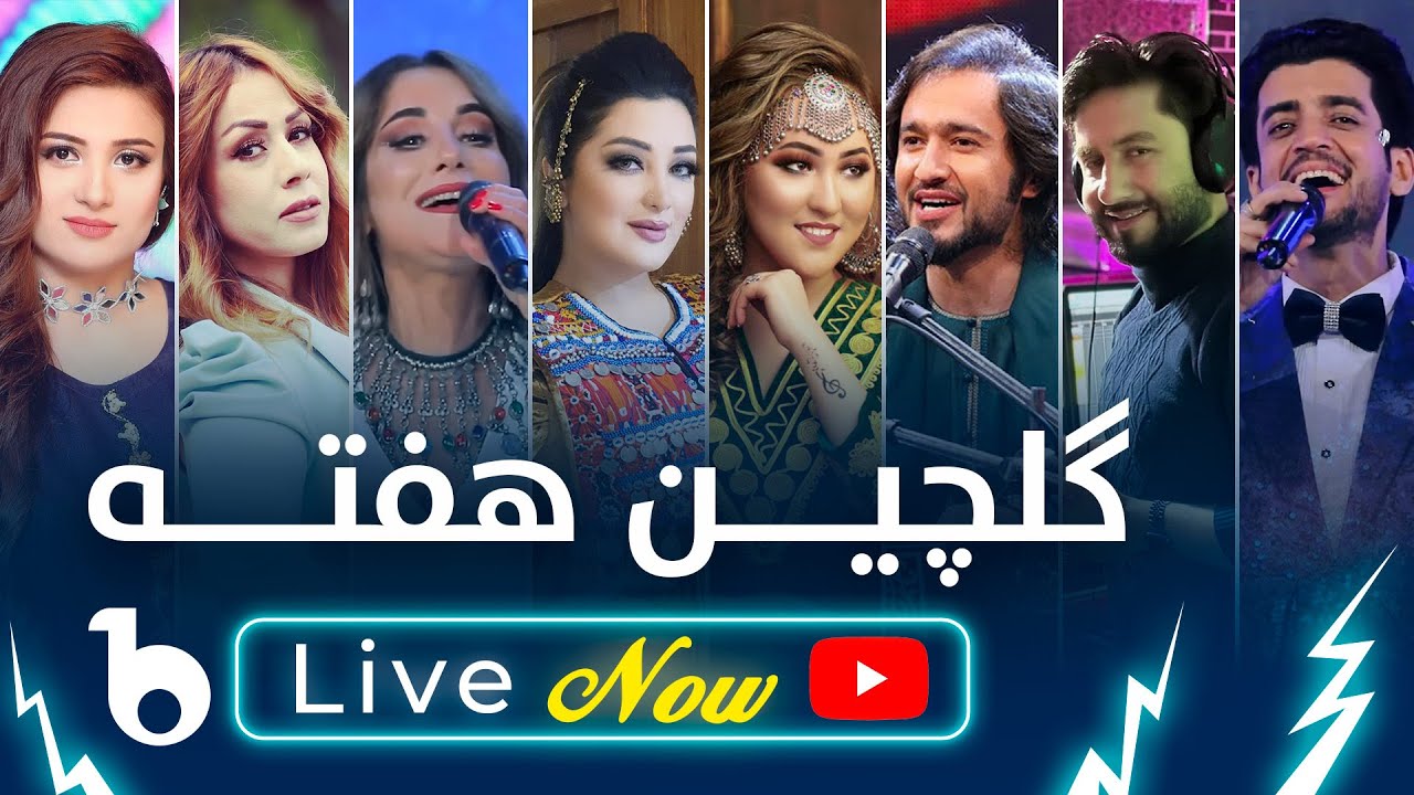 Barbud Music Top Hits of The Week | بهترین های هفته در باربد میوزیک