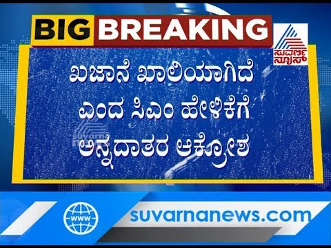 kannada live tv9 kannada news Farmers To Gherao CM BSY's Car Demanding Flood Relief During His Visit To Belagavi