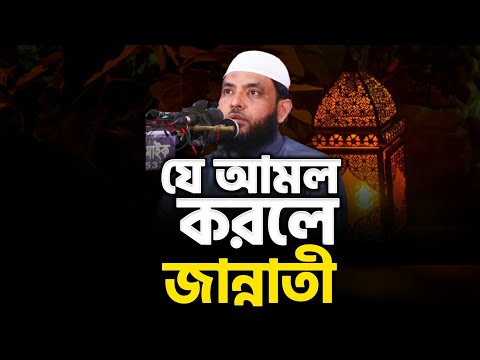যে আমল করলে জান্নাতী | শায়েখ মাহমুদ বিন ক্বাসিম | @AsSalafi1