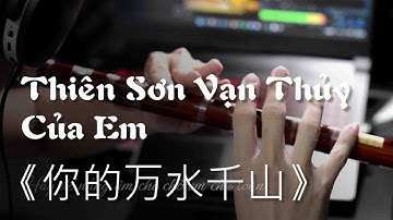 THIÊN SƠN VẠN THỦY CỦA EM 《你的万水千山》 Chinese Dizi Cover