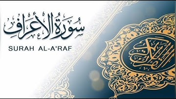 سورة الأعراف. تلاوة عطرة للقارئ الشيخ خالد الجليل