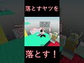 【Roblox】落とすヤツを落とす!パート194 #Roblox #ゲーム実況 #ザキミヤ #ロブロックス #zakimiya #trolltower #落とす奴を落とす