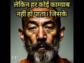 Kamayab Hone ke liye ek tarap hona sahiye