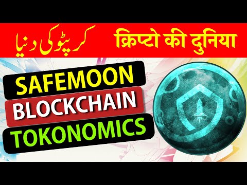 SAFEMOON : BLOCKCHAIN, GLOBAL TOKONOMICS AND CURRECT STATUS   🚀 [ Urdu / Hindi ]