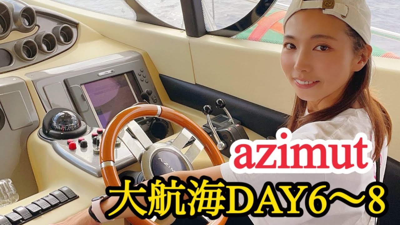 DAY6~8』目指せ南国！屋久島出航！憧れの奄美大島！世論島再び！そして