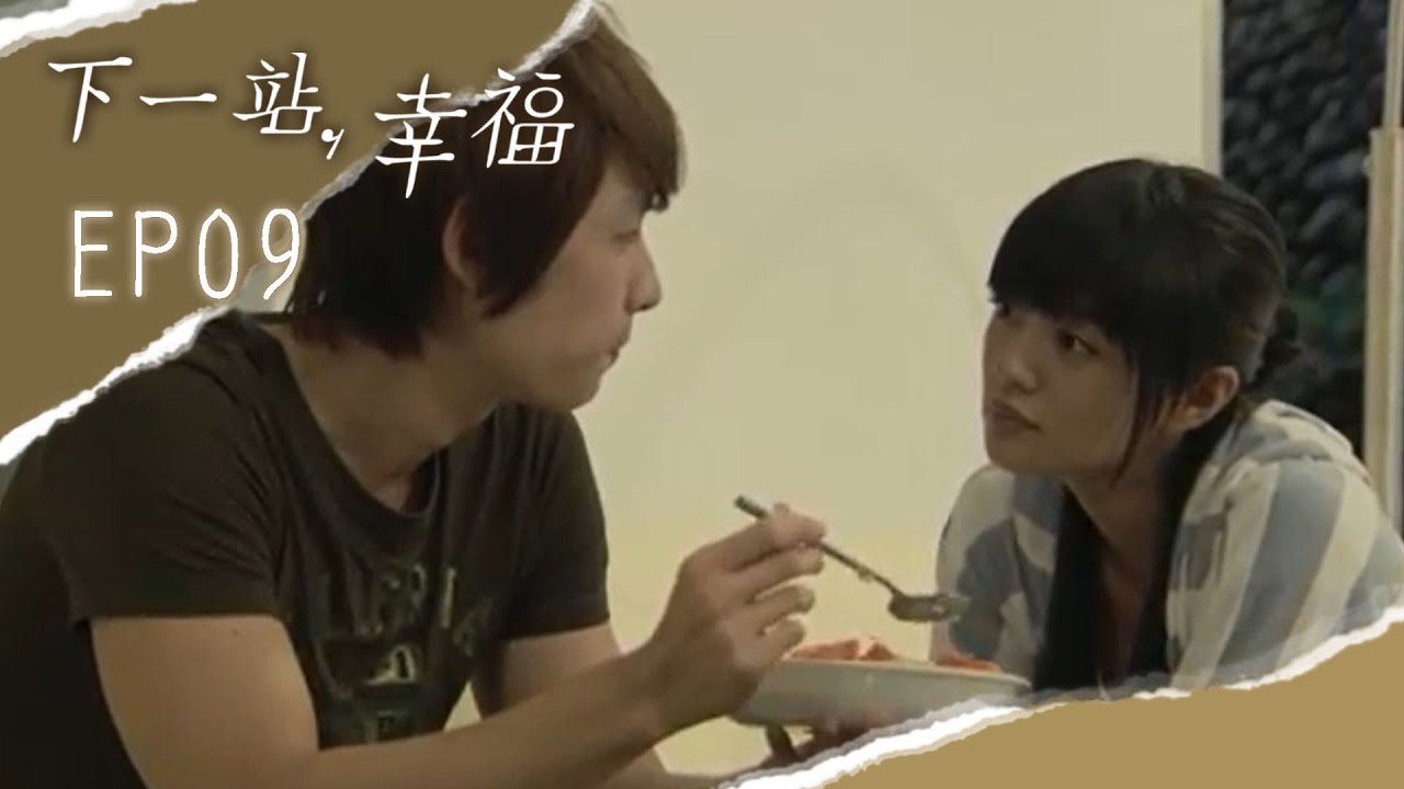 【下一站，幸福 Autumn's Concerto】EP09