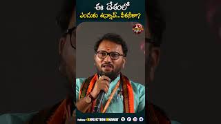 ఈ దేశంలో ఎందుకున్నావ్..పీకనీకా .?? | Girish Daramoni super speech | Reflection Bharat