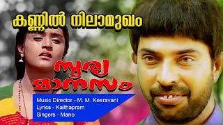 Evergreen Film Song| Sooryamaanasam | Malayalam Film Song | Mammootty |1992 | - Central Talkies
