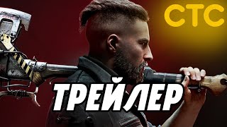 Если бы трейлер Atomic Heart был на СТС