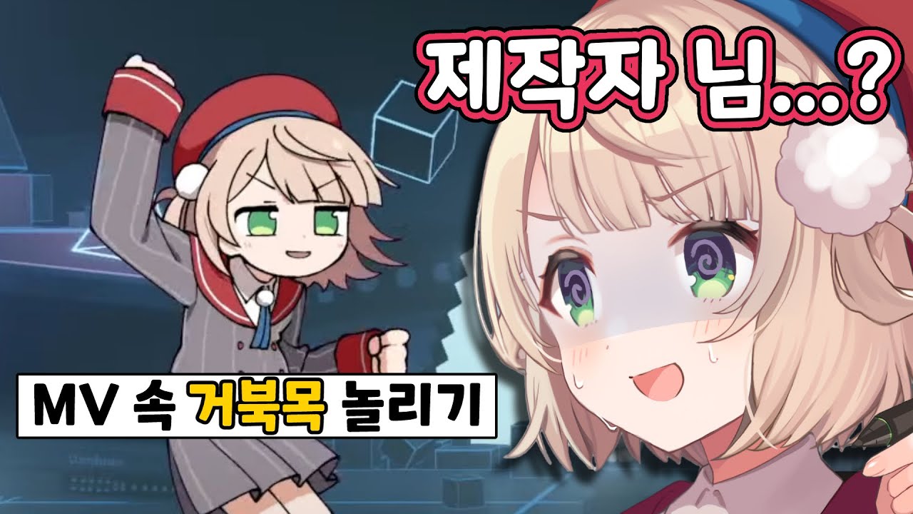 MV 제작자도 참지 못한 우이 거북목 놀리기 [시구레 우이]