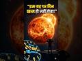 इस ग्रह पर दिन खत्म ही नहीं होता?#space #facts