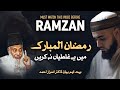 Must watch this before ramzan mubarak  important bayan by dr israr ahmed 2024  israr ahmad