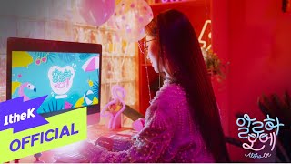 [Teaser1] Cherry Bullet(체리블렛) _ Aloha Oe(알로하오에)