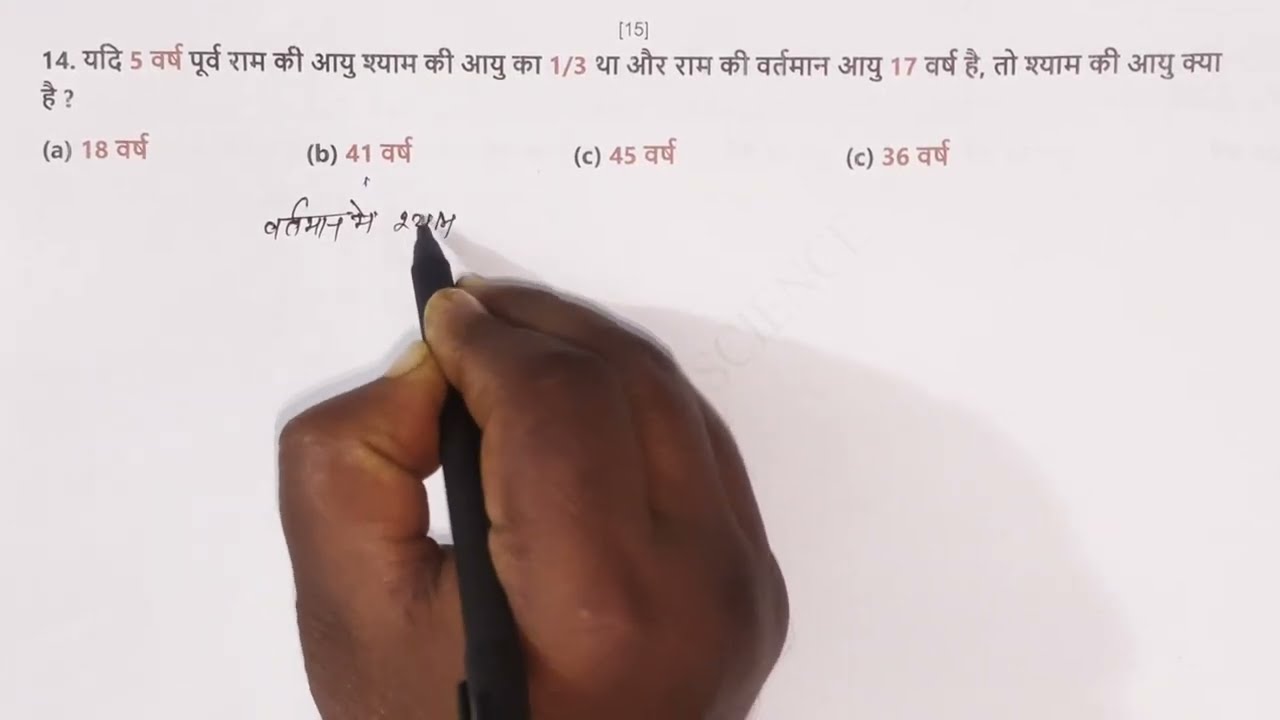 Full Guarente | आंख बंद करके लगाना सीख जाओगे | आयु से संबंधित सवाल | सभी प्रतियोगी परीक्षाओं के लिए