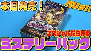 デュエマ新弾】～スペシャルだらけの！『ミステリーパック』1BOX