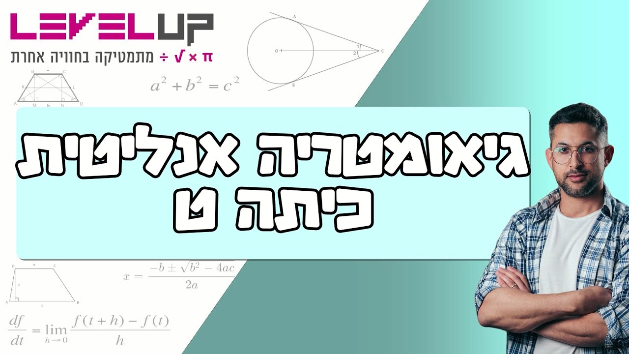 גיאומטריה אנליטית כיתה ט - #פונקציות #מתמטיקה #כיתהט